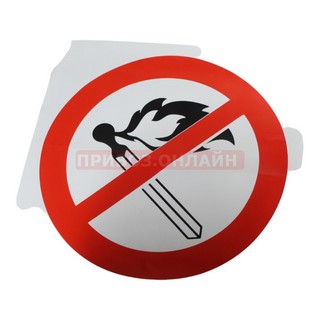 Знак запрещающий Запрещ. пользов. открытым огнем и курить, круг диаметр 200мм, самокл. 610002/Р02